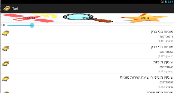 iTaxi Israel Screenshots 0