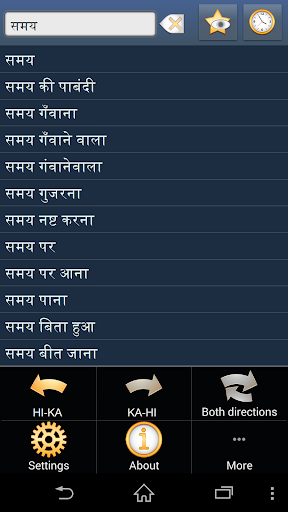 Hindi Georgian dictionary