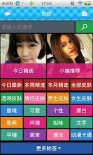 How to download 个性皮肤 2.7 unlimited apk for android