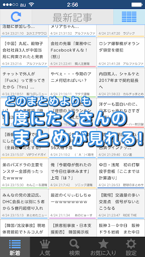 2ちゃんねる まとめ - 1度に大量のまとめが見れる