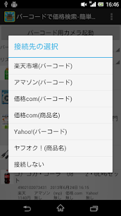バーコードで価格検索～安値比較でお得な買い物～(圖3)-速報App