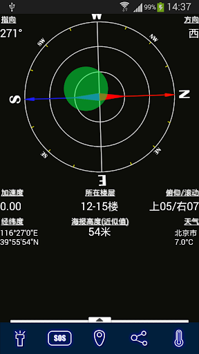 GPS状态查看器