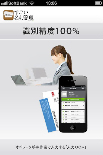 すごい名刺管理アプリ -無料の名刺認識リーダー
