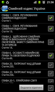 Сімейний кодекс України(圖7)-速報App