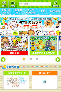 LINEで送れる「デコレ＆絵文字ＤＸ」～スタンプ 無料でプレゼント有!!人気 ライン スタンプ♪(圖1)-速報App