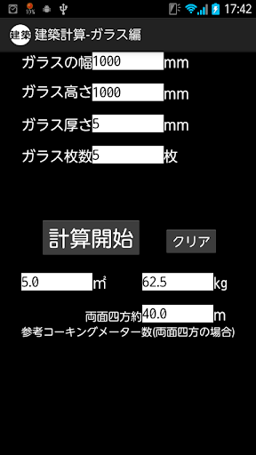 【免費生產應用App】建築計算-ガラス計算編-APP點子