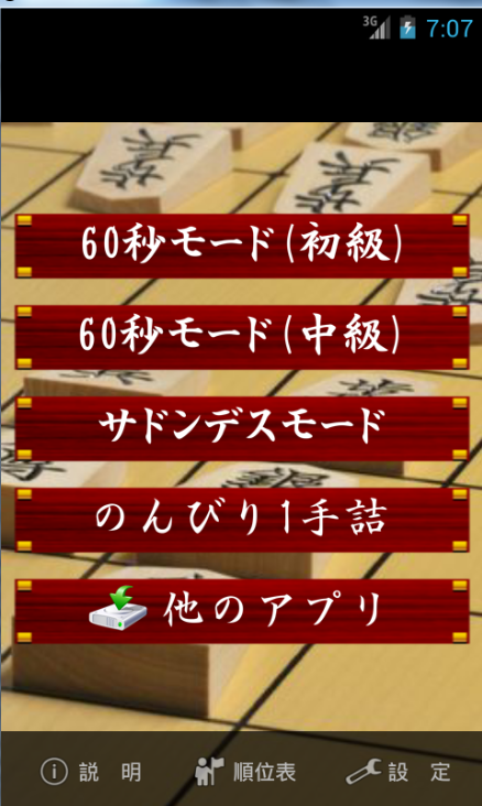 Android application 将棋 １手詰タイムアタック screenshort