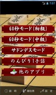 将棋 １手詰タイムアタック(圖1)-速報App
