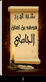 مكتبة الشيخ محمد أمان الجامي ‎