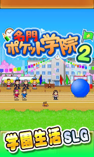 名門ポケット学院2(圖8)-速報App