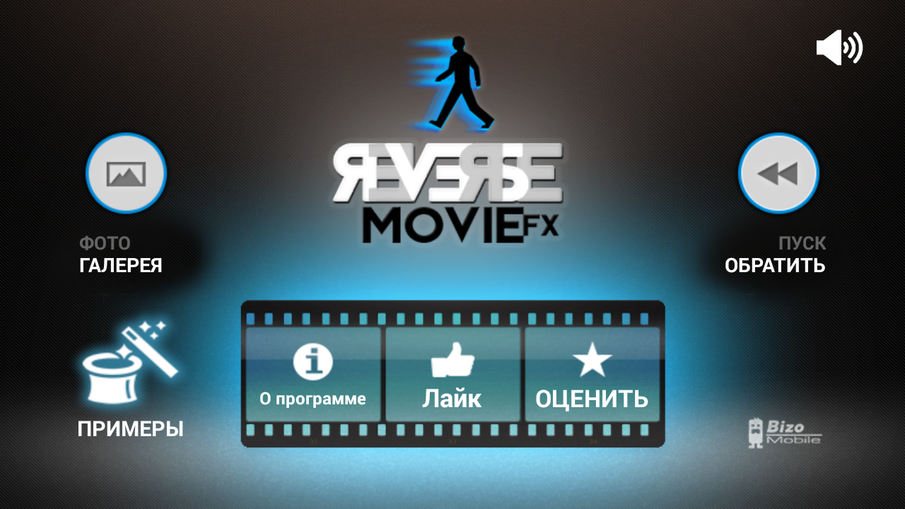 приложение песни наоборот скачать