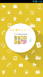 캄보디아 동남아 여행 가이드북 - 캄팁 poster 1