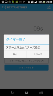 うたたねタイマー(圖2)-速報App