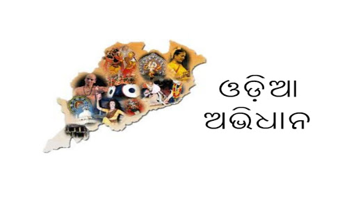 Odia Dictionary