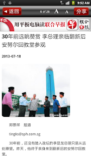 联合早报 Screenshots 12