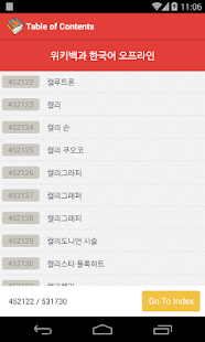 Polynari 사전 데이터:위키백과 한국어 오프라인 Screenshots 1