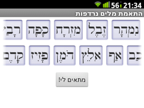 Hebrew Milim Nirdafot