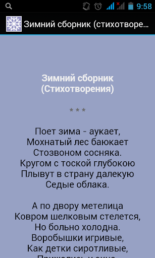 Зимний сборник стихотворения