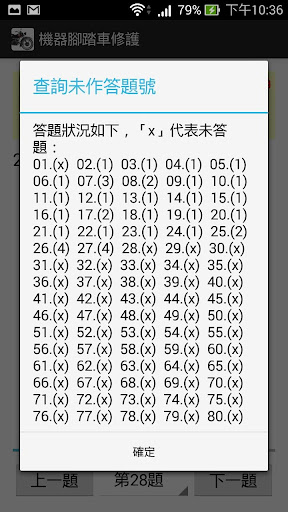 【免費教育App】機器腳踏車修護丙級 - 題庫練習-APP點子