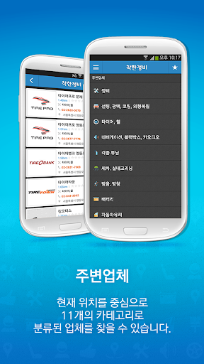 【免費生活App】착한정비(전국 자동차정비관련업체정보)-APP點子