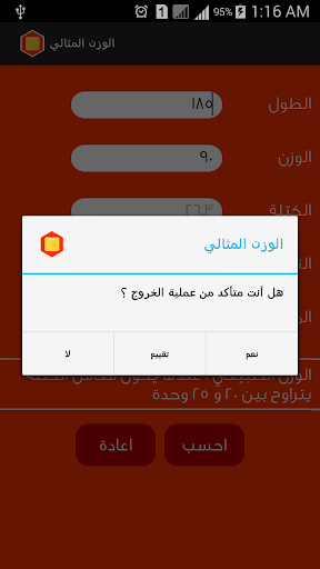 【免費健康App】حاسبة الوزن المثالي-APP點子