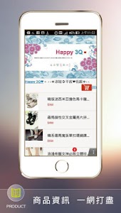 3Q時尚購物 screenshot 1