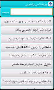 روانشناسی زناشویی Psychology ‎(圖3)-速報App
