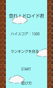Free 登れ！ドロイド君 APK for PC