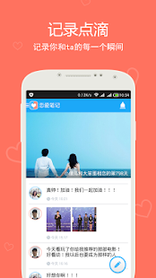 免費下載社交APP|恋爱笔记 app開箱文|APP開箱王