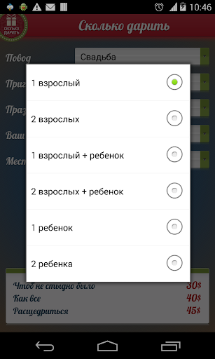 【免費購物App】Сколько дарить на свадьбу-APP點子