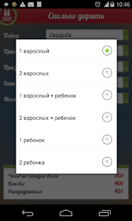 How to download Сколько дарить на свадьбу 1.0.2 apk for bluestacks