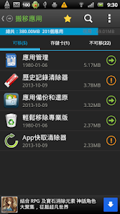 應用管理助手 & App2SD - 節省手機存儲(圖2)-速報App