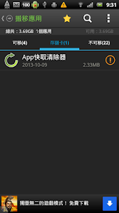 應用管理助手 & App2SD - 節省手機存儲(圖4)-速報App