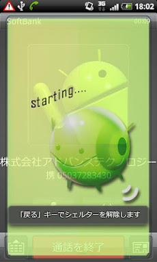 電話切断防止シェルター 通話 切断防止 無料 Androidアプリ Applion