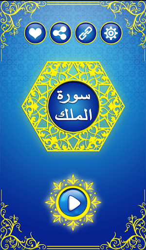 免費下載教育APP|Surah Mulk app開箱文|APP開箱王