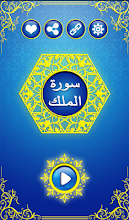 Surah Mulk APK Download for Android