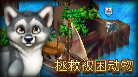 Animal Voyage: 野生王国(圖3)-速報App