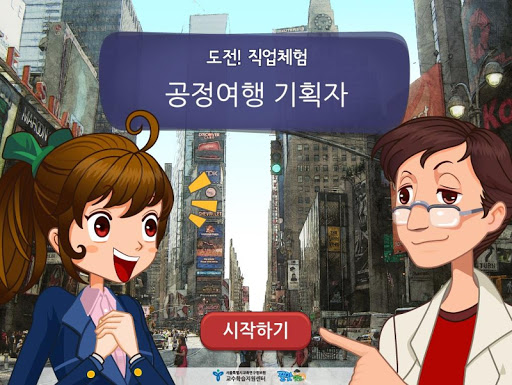 【免費教育App】직업체험-APP點子