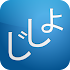 Jsho - Japanese Dictionary2.14.4