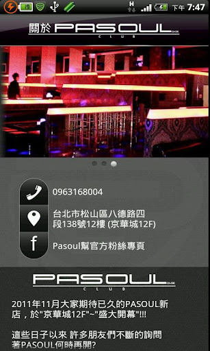 【免費生活App】PASOUL-APP點子