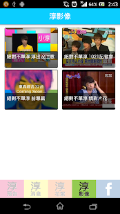 絕對不單淳 Screenshots 3