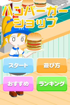 ハンバーガーショップのおすすめ画像1