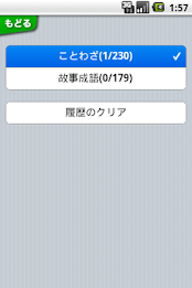 ことわざ知っ得！ poster 4