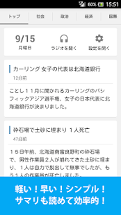 ライトニュース-ラジオも聞けるシンプルなNHK用RSSリーダ(圖1)-速報App