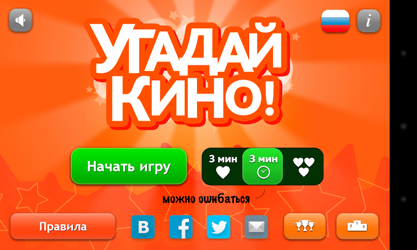 GuessMovie! Screen 1