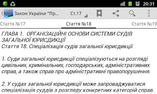 Cудоустрій і статус суддів(圖5)-速報App