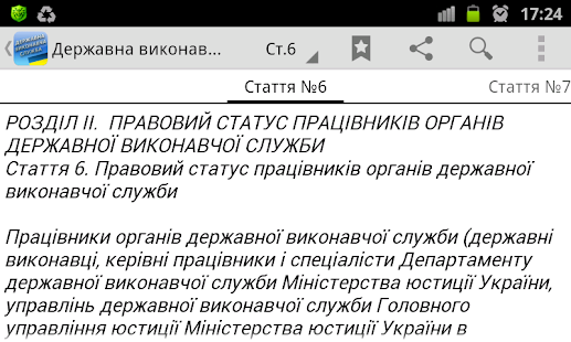 Державна виконавча служба(圖5)-速報App