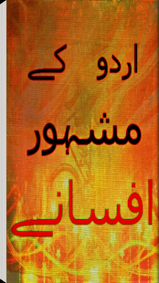 Urdu Afsanay(圖1)-速報App