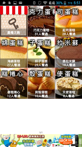 【免費媒體與影片App】魔法甜點師-APP點子