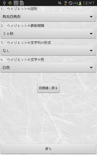 和みの色のしらべウィジェット(圖8)-速報App